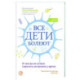 Все дети болеют: о чем вы не успели спросить на приеме у врача