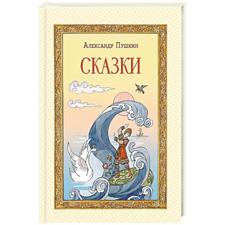 Сказки