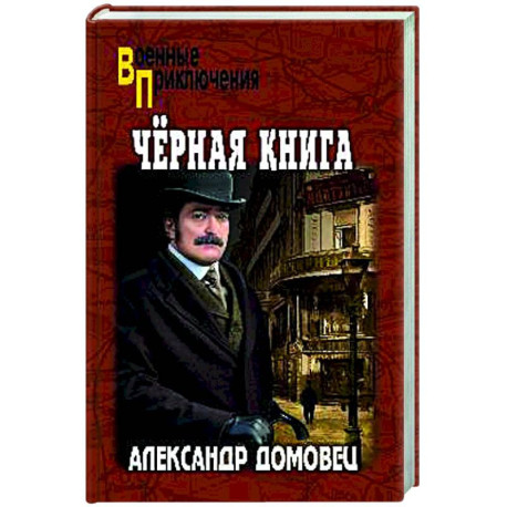 Чёрная книга