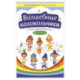 Волшебные колокольчики: сборник фортепианных пьес для начинающих