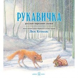 Рукавичка