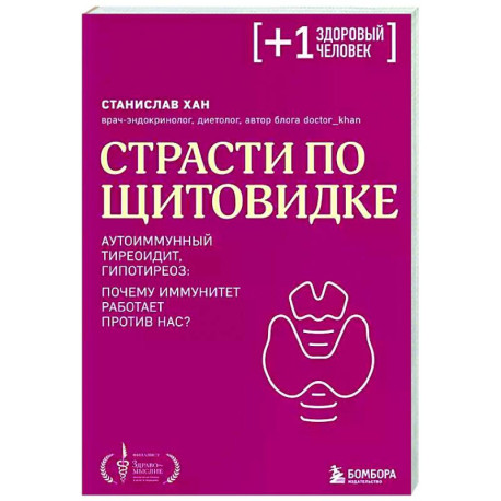 Возможности нутритивной коррекции аутоиммунной патологии щитовидной железы: роль йода и селена