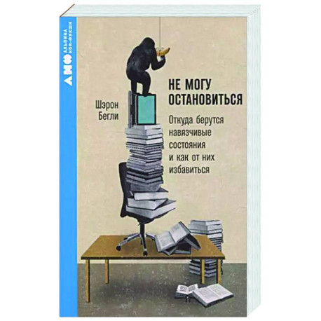 Не могу остановиться. Откуда берутся навязчивые состояния и как от них избавиться