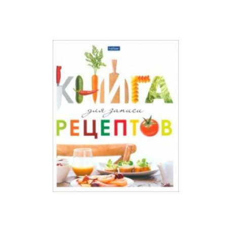 Книга для записи кулинарных рецептов Вкусно, А5, 80 листов