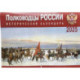 Полководцы России: исторический календарь на 2025 год