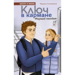 Ключ в кармане