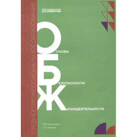 Основы предпринимательской деятельности: Тетрадь-практикум СПО