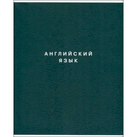 Тетрадь предметная Block, Английский язык, 48 листов, клетка