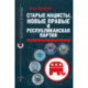 Старые нацисты, новые правые и Республиканская партия