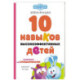 10 навыков высокоэффективных детей. Осваиваем со Смешариками