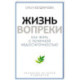 Жизнь вопреки. Как жить с почечной недостаточностью