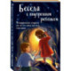 Беседа с внутренним ребенком. Метафорические открытки для тех, кто забыл как быть счастливым