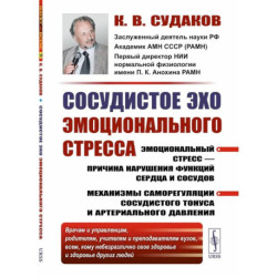 Сосудистое эхо эмоционального стресса. Эмоциональный стресс - причина нарушения функций сердца и сосудов