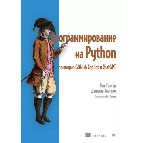 Программирование на Python с помощью GitHub Copilot и ChatGPT.