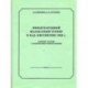 Большой международный шахматный турнир в Бад-Киссингене 1928г.