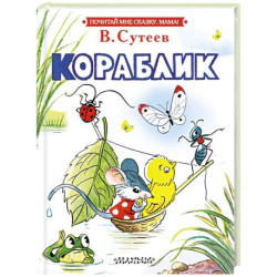 Кораблик