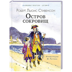 Остров сокровищ