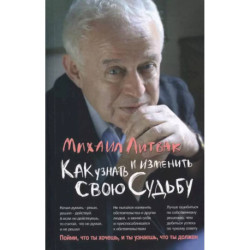 Как узнать и изменить свою судьбу:способности