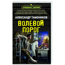 Волевой порог