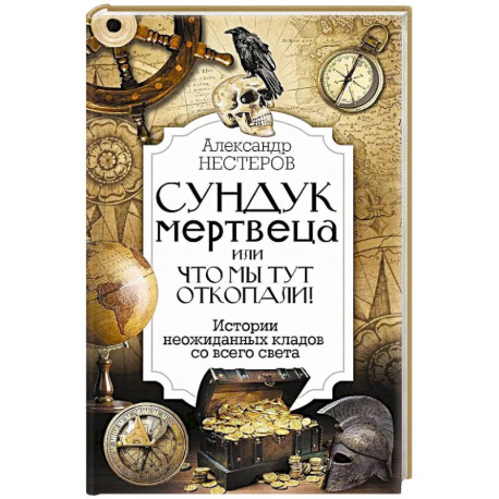 Реальные клады: от римского золота до тайников военного времени