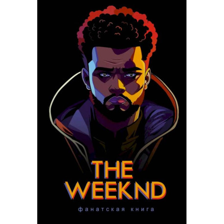 Фанатская книга The Weeknd