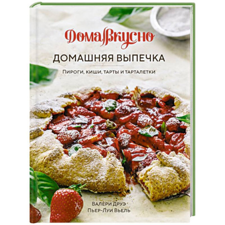 Сладкое искушение. Большая коллекция гурмана: Домашнее варенье. Домашняя выпечка. Домашние сыры и йогурты. Комплект их