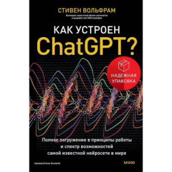 Как устроен ChatGPT? Полное погружение в принципы работы и спектр возможностей самой известной нейросети в мире