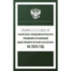 Санитарно-эпидемиологические требования к организации общественного питания населения на 2025 год