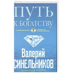 Путь к богатству (голубая)