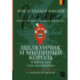 Щелкунчик и Мышиный король / Nußknacker und Mausekönig: читаем в оригинале с комментарием