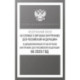 Федеральный закон 'О службе в органах внутренних дел Российской Федерации' и Дисциплинарный устав органов внутренних