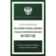 Федеральный закон 'Об основах охраны здоровья граждан в Российской Федерации' на 2025 год