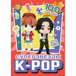 Суперзвезды k-pop. 100 наклеек (красный)