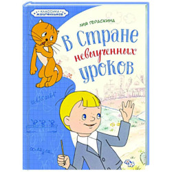 В стране невыученных уроков