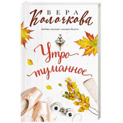 Утро туманное