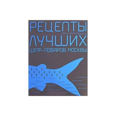 Рыба и морепродукты