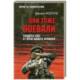 Они тоже воевали... Солдаты СВО и герои нашего времени