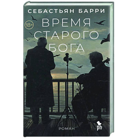 Время старого Бога