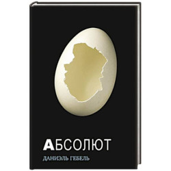 Абсолют