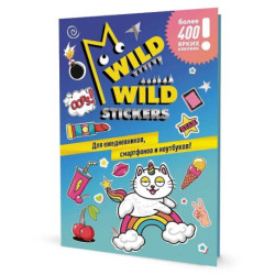 Wild Wild Stickers. Более 400 ярких наклеек! Для ежедневников, смартфонов и ноутбуков!