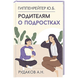 Родителям о подростках