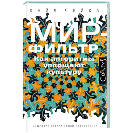 Мир-фильтр