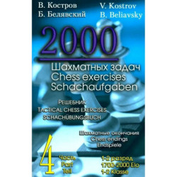 2000 шахматных задач.1-2 разряд. Часть 4. Шахматные окончания.Решебник (русско-англ.)