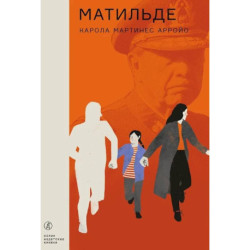 Матильде