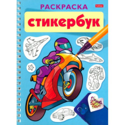 Подводные животные: книжка-раскраска