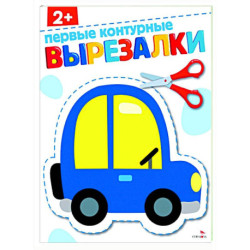 Первые контурные вырезалки 2+. Вырезалки