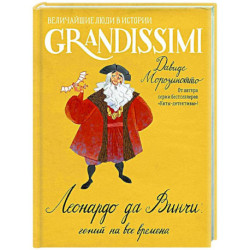 Леонардо да Винчи: гений на все времена