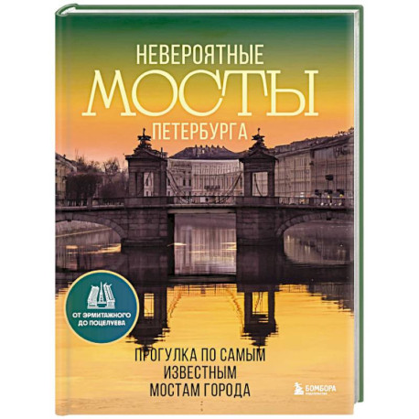 Невероятные мосты Петербурга. Прогулка по самым известным мостам города