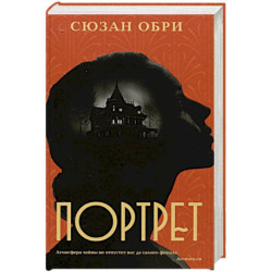 Портрет