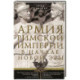 Армия Римской империи в начале новой эры